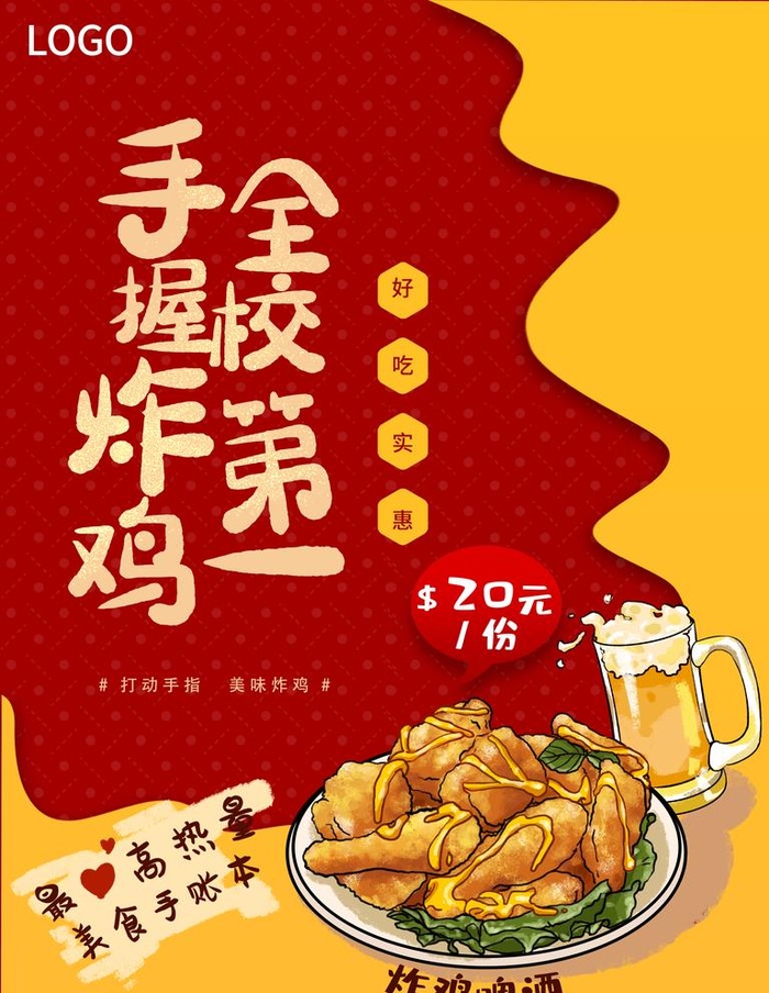 啤酒炸鸡图片(3543x4724)psd模版下载