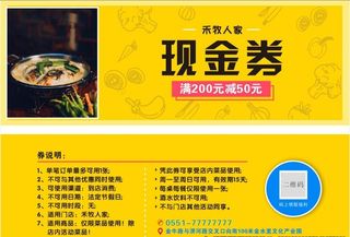 餐饮代金券 饭店代金券图片