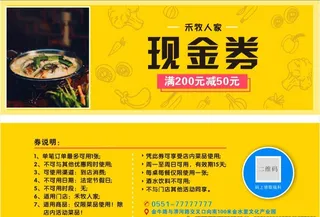 餐饮代金券 饭店代金券图片