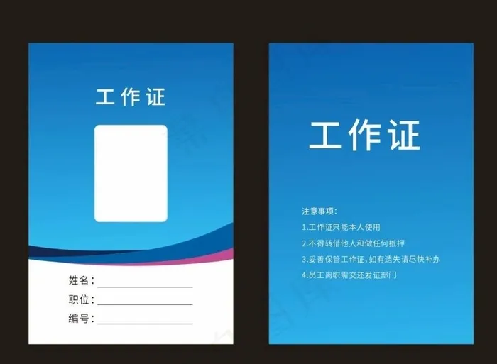 简约工作证图片cdr矢量模版下载