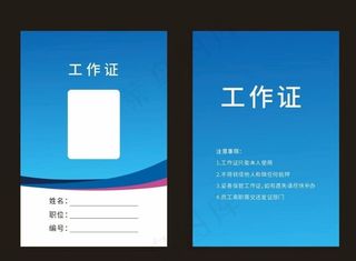 简约工作证图片