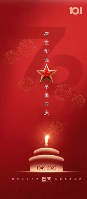 国庆节海报图片