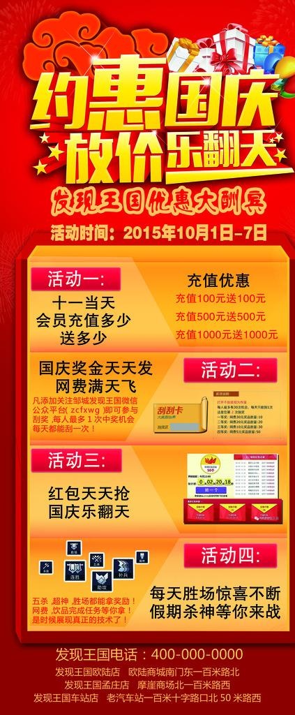 约惠国庆 放价乐翻天图片(3150x7087)psd模版下载