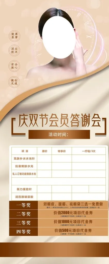 美容展架图片psd模版下载