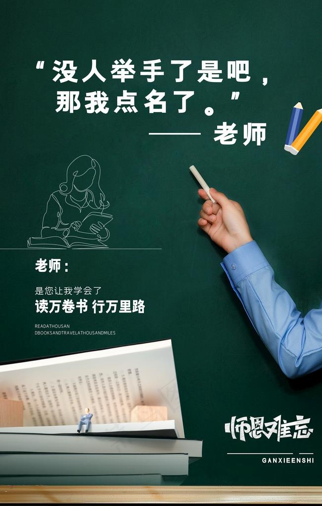 教师节海报图片