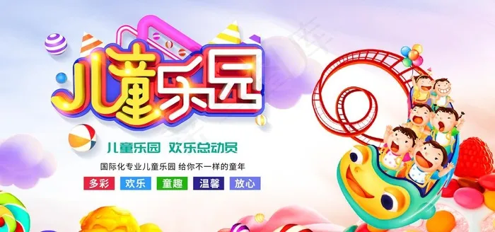 儿童乐园图片psd模版下载
