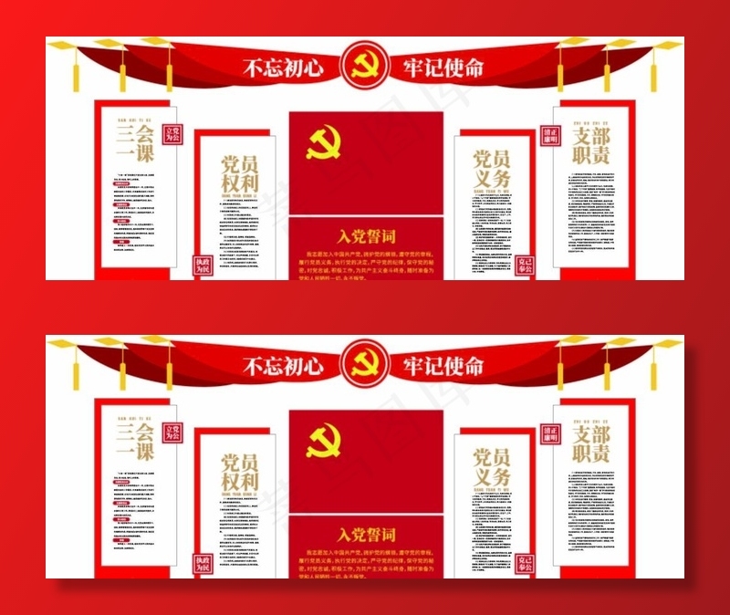 墙入党誓词文化墙图片eps,ai矢量模版下载