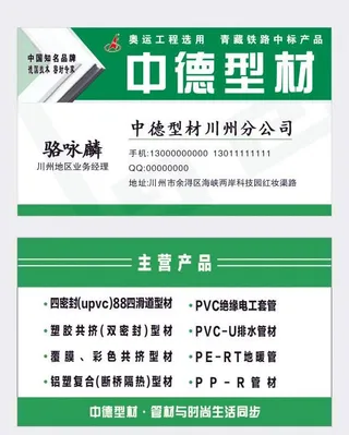 中德型材名片图片