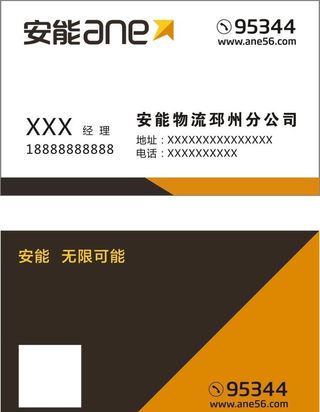 安能名片图片