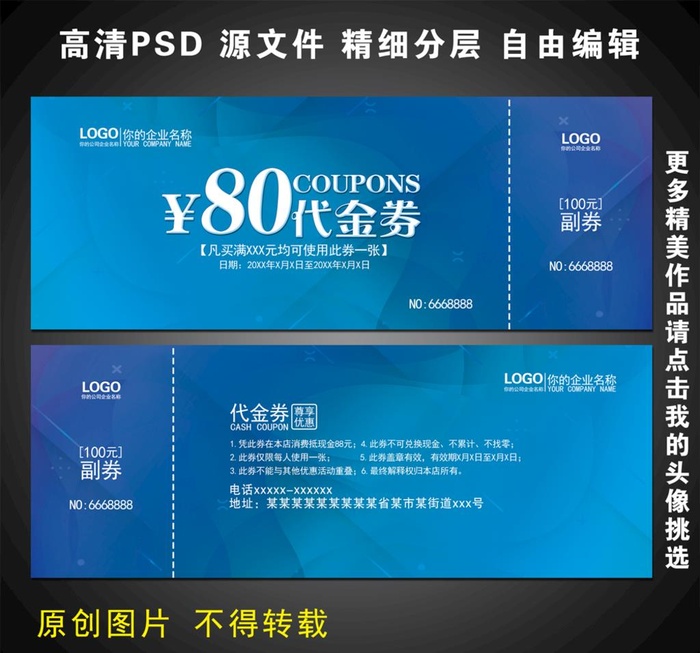 蓝色代金券 图片(4800x1800)psd模版下载