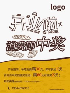 面包店宣传单DM图片