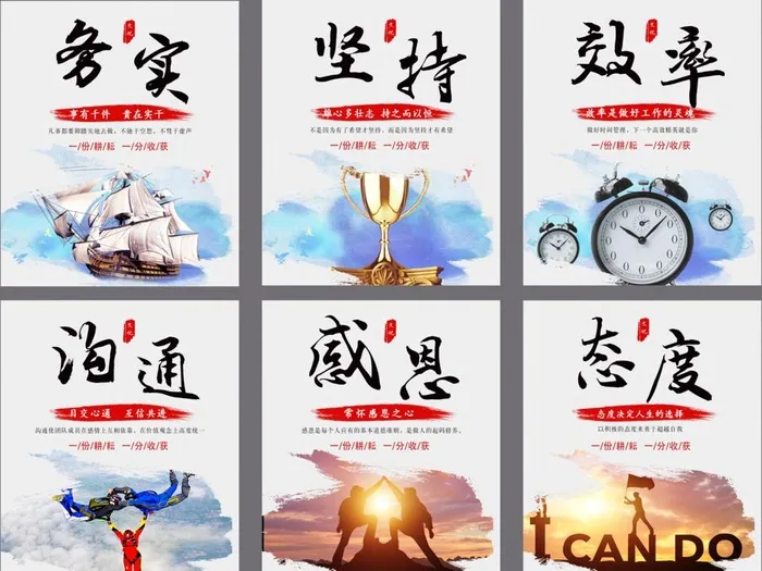 企业文化图片(4724x3692)psd模版下载