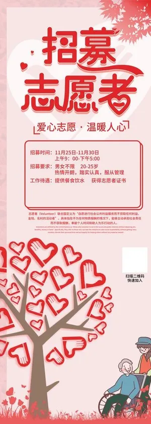 招募志愿者图片