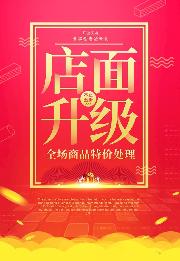 店面升级图片(3543x5315)psd模版下载