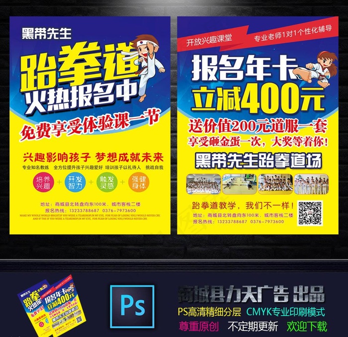 跆拳道彩页传单图片(4134X5610(DPI:500))psd模版下载