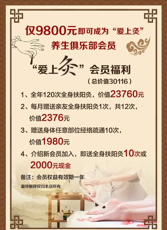 艾灸 养生 图片(1654x2339)psd模版下载