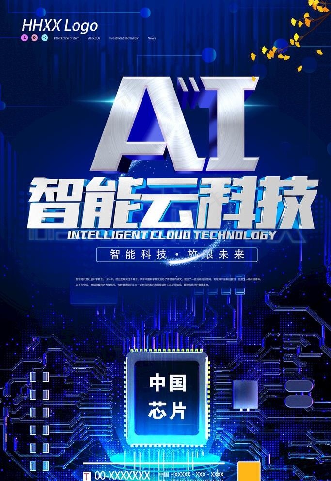 AI人工智能图片