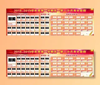 月考排行榜图片