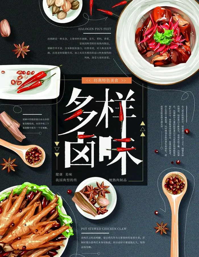 美食海报图片(2362x3150)psd模版下载