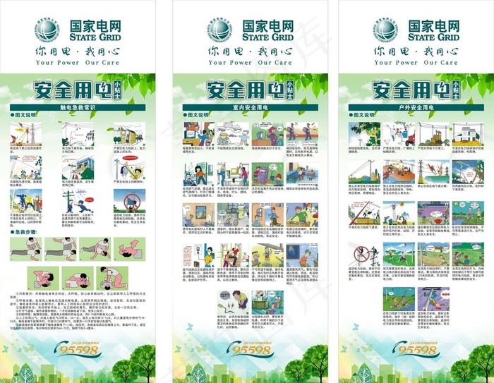 安全用电图片