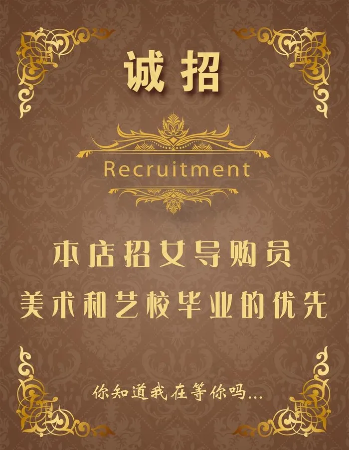 招聘 简约时尚招聘图片(3543X4726(DPI:300))psd模版下载