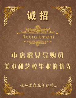 招聘 简约时尚招聘图片 招聘 简约时尚招聘图片