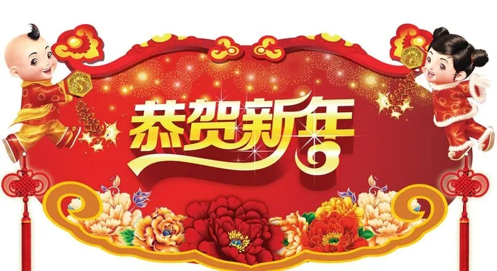 恭贺新年吊挂 喜庆图片(2835x1635)psd模版下载