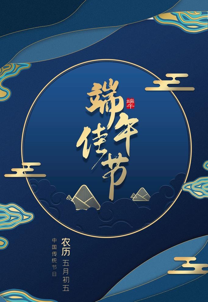 端午佳节图片(1545x2316)psd模版下载