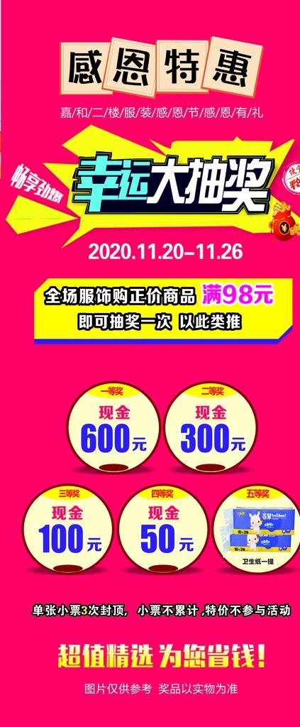 幸运抽奖 展架图片cdr矢量模版下载