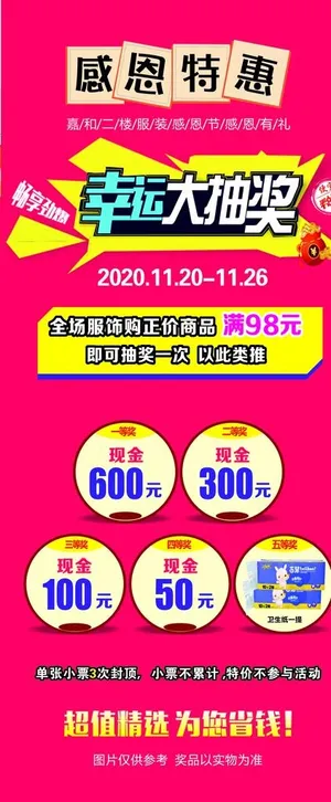 幸运抽奖 展架图片