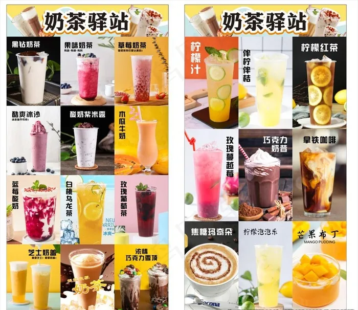 奶茶驿站图片cdr矢量模版下载