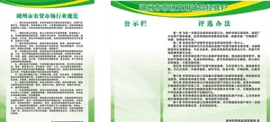 菜场制度图片