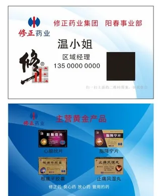 修正药业名片图片