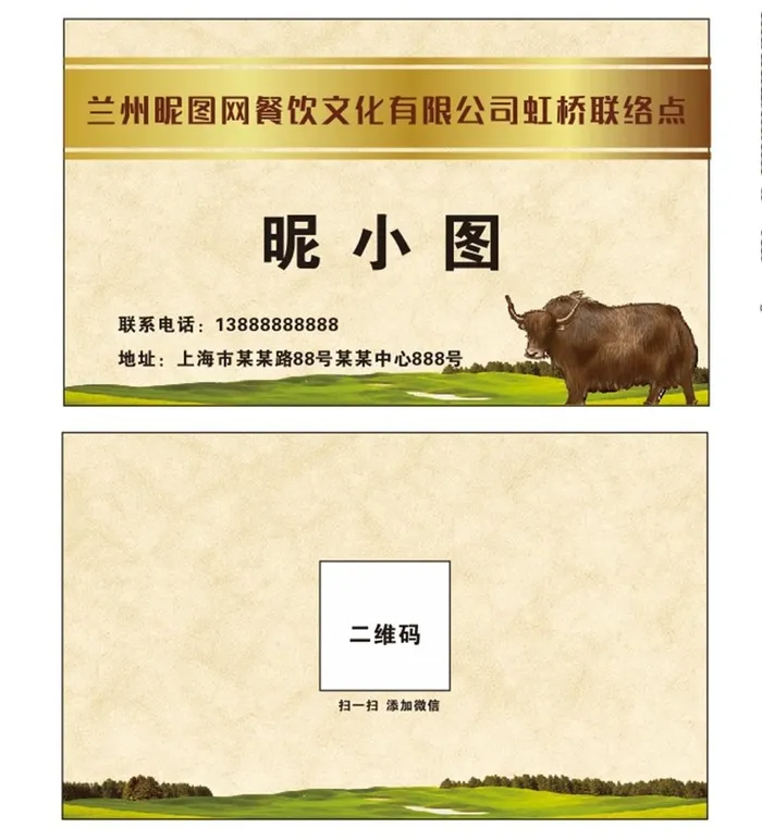 牦牛肉简约名片图片cdr矢量模版下载