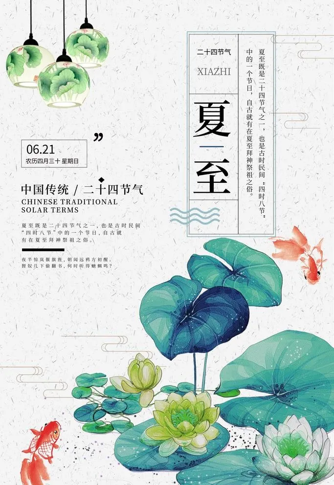 夏至图片(3543x5315)psd模版下载