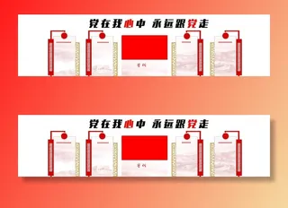 党建文化墙图片
