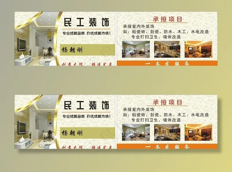 民工装饰 装修公司 名片图片cdr矢量模版下载