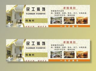 民工装饰 装修公司 名片图片