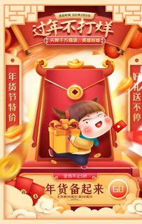 新年促销海报图片