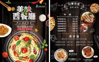 西餐菜单图片