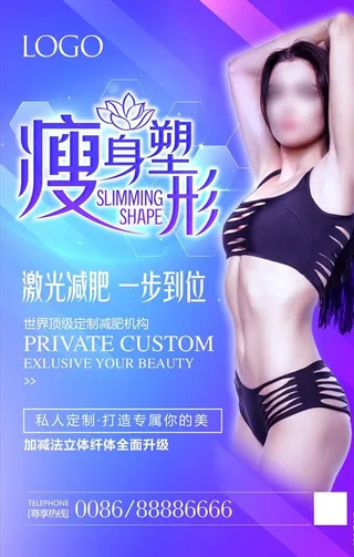 医疗美容瘦身塑形减肥宣传海报图片