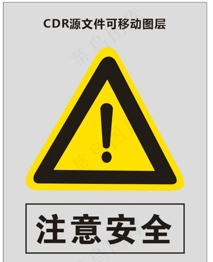 危险标识牌图片cdr矢量模版下载