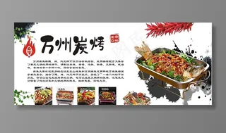万州炭烤鱼灯箱图片