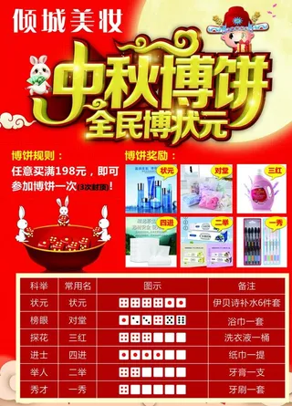 中秋 国庆 博饼 状元 海报图片