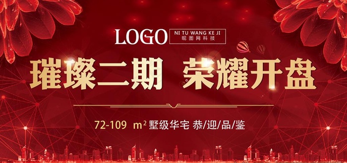 房地产开盘背景展板图片ai矢量模版下载