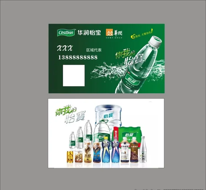 怡宝名片图片cdr矢量模版下载