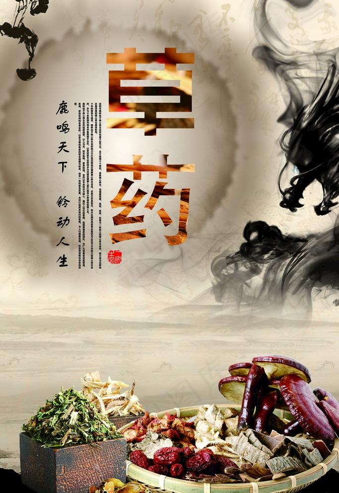 中医中药海报图片
