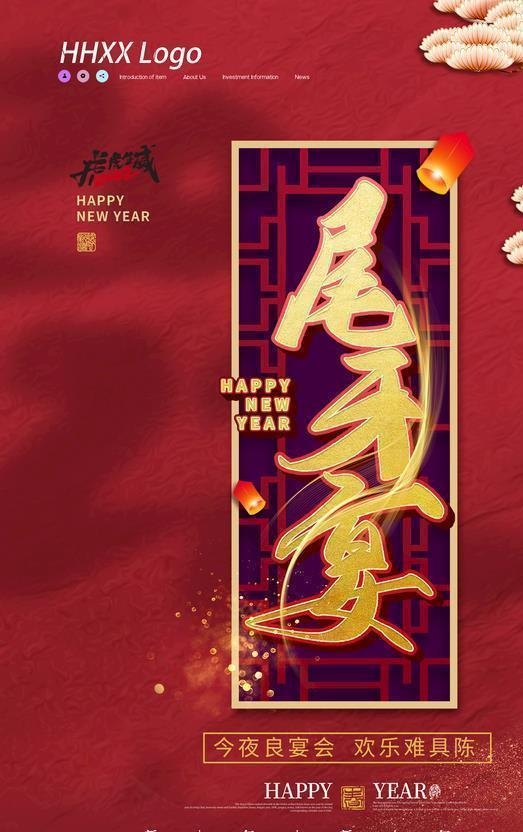 尾牙图片(3543x5315)psd模版下载