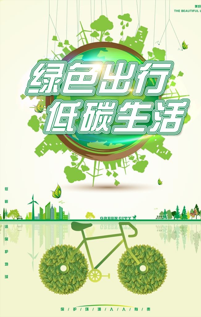 环保海报图片