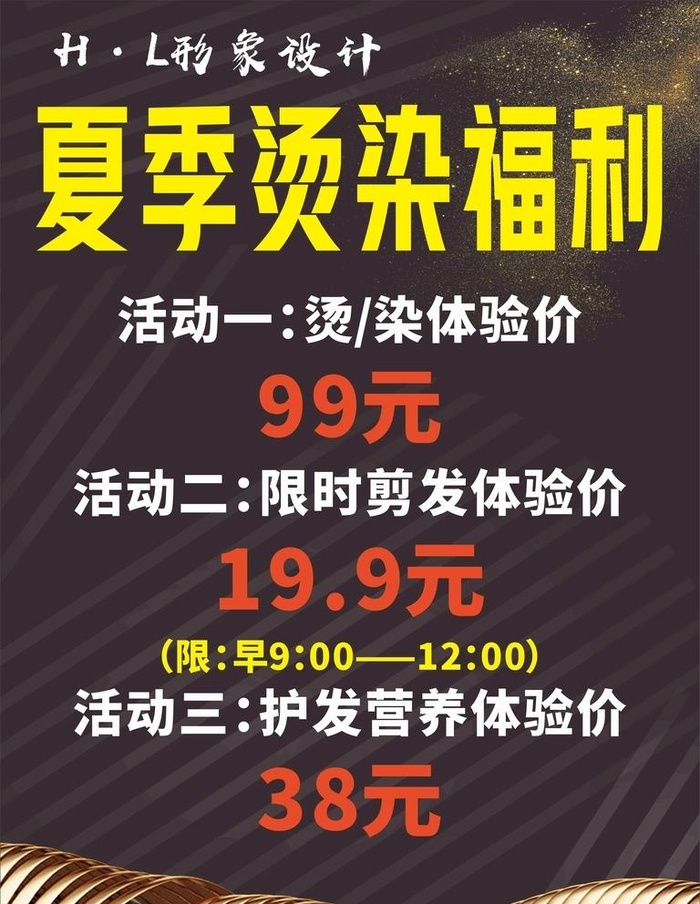 美发图片